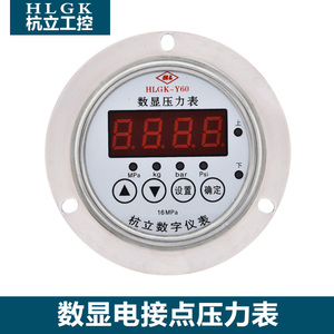 HLGK-Y60数显气压表数字电接点压力表不锈钢精密耐振压力控制器