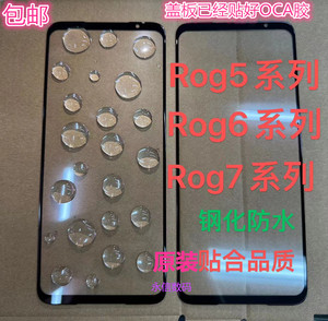 适用华硕Rog Phone 3 5 5Pro 5S 6 6Pro 6D 7 7Pro盖板触摸外屏幕