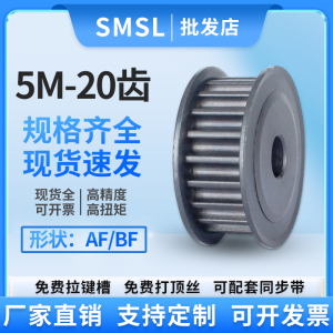 同步轮5M-20齿 碳钢 工厂直销现货齐全组合套装传动同步皮带轮