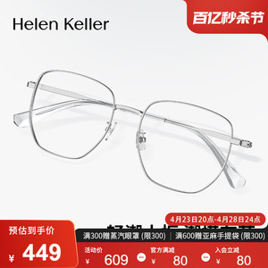 【博主推荐】海伦凯勒潮搭修颜加宽大框近视眼镜男女防蓝光H82084