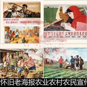 UTL五六七八十年代老海报农业农村农民宣传画非高清小图素材资料