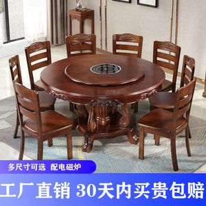 大圆桌带电磁炉实木餐桌带转盘中式火锅饭桌橡木雕花家用圆形餐台
