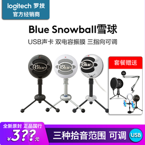 罗技Blue Snowball大雪球麦克风电容麦话筒录音歌USB游戏直播yeti