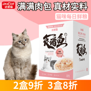 达里猫食谱鱼鱼肉包10袋猫咪零食猫罐头主食鱼肉猫湿粮成猫幼猫