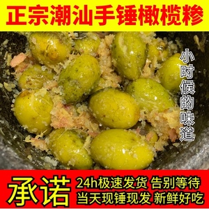 新鲜现做南姜橄榄糁解馋小零食潮汕特产南姜橄榄散杂咸500g瓶装.