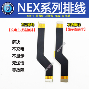 适用vivo x20a nex AS后指纹主板连接 NEX3S 2双屏版尾插充电排线