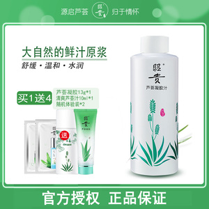 昭贵芦荟水凝胶汁500ml 爽肤水面膜水补水保湿清爽芦荟水国货