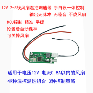 弱电箱机箱电脑风扇温控降噪单路12V2-3线可关停温控调速器小体积