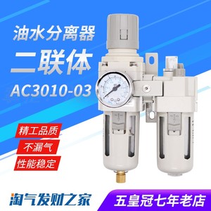 AC3010-03气动二联件空气调压阀SMC型油水分离器过滤器AW/AL3000