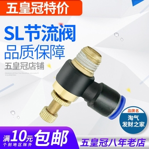SL8-02气动接头节流阀SL6-01调速阀SL4-M5调速SL10-03气管SL12-04