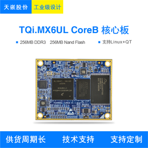 天嵌iMX6UL核心板NXP低功耗工业级linux嵌入式开发板超2440核心板