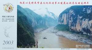 2003年--长江三峡；瞿塘峡-夔门--专题金卡--可制极限片