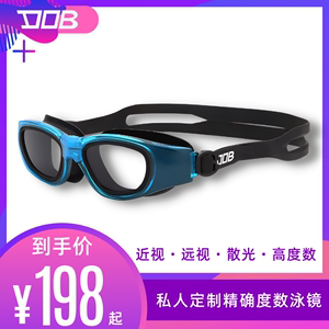 DOB-定制近视远视散光高度数光学变色镜片泳镜防雾黑科技游泳眼镜