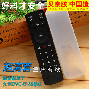重庆有线 九洲DVC-8168来点 数字高清电视机顶盒遥控器套 保护套