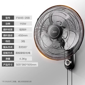 美的壁扇FW45-20B挂壁式电风扇家用金属铝叶工业强力摇头电扇18寸