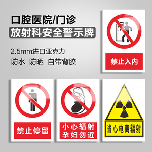 亚克力警示标牌孕妇禁止入内停留ct室小心电离辐射放射科口腔医院