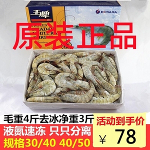 王牌盐冻青虾白虾海虾鲜活海鲜水产大连对虾基围虾青岛大虾4斤