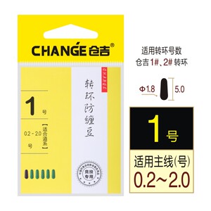 仓吉防子线缠绕太空豆橡胶8字竞技转环防缠豆不伤线挡豆钓鱼配件