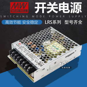 台湾明纬直流开关电源LRS-100-24小型大功率变压器35瓦50/75-12