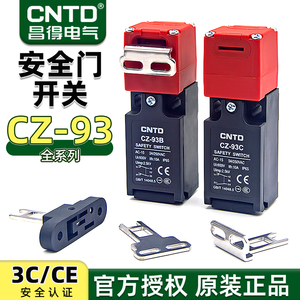CNTD昌得安全门开关CZ-93C/93B-K2/K1门式限位钥匙插销工业电源锁