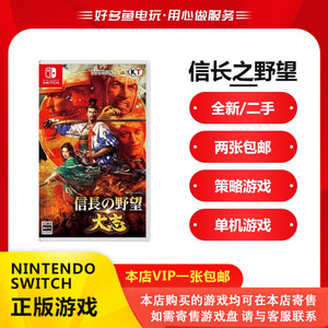 任天堂Switch NS二手游戏 信长之野望 大志  11区 现货