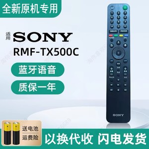 适用索尼原装电视RMF-TX500C遥控器KD-55/65/75X8588G U8G A8 A9G