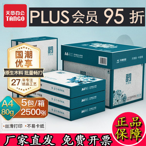 新绿天章A4纸打印复印纸70g绿天章韵80g新橙天章风A5草稿白纸整箱