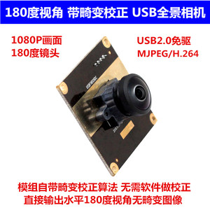 180度全景无畸变USB摄像头模组AR0330带畸变校正1080P