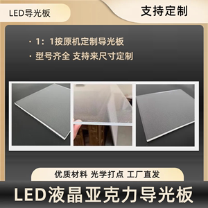 适用于海信55寸液晶电视LED55NU7700U导光板扩散板侧入式背光板