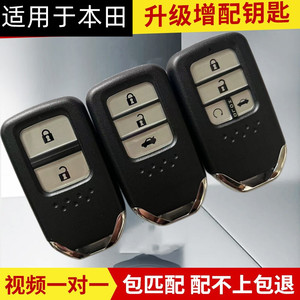 配汽车遥控钥匙适用于本田飞度锋范思域雅阁XRV杰德CRV缤智奥德赛