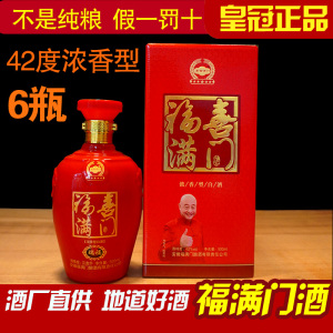 正品安徽福满门酒500ml*6瓶 42度浓香型原浆酒喜酒喜宴好日子礼盒