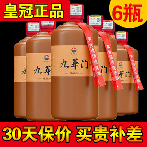 正品九华门陈酿30年酱酒500ml*6瓶 贵州贵宾53度酱香型白酒坤沙酒