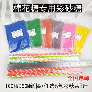 彩砂糖棉花糖花式机专用商用彩糖白砂糖原料彩色糖果6色加纸棒 阿里巴巴找货神器 彩砂糖棉花糖花式机专用商用彩糖白砂糖原料彩色糖果6色加纸棒 阿里巴巴找货神器