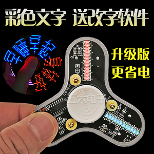 LED指尖陀螺 三叶手指陀螺 发光显字带透明亚克力外壳DIY制作套件