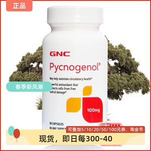 现货美国GNC法国松树皮Pycnogenol精华100mg30粒胶囊抗老化抗初老