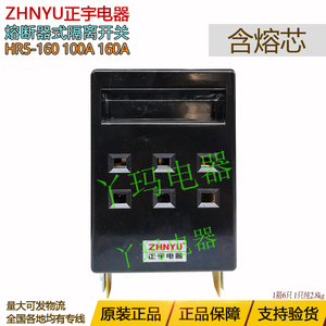 ZHNYU正宇电器 HR5-160/30 100A 160A 黄铜紫铜 熔断器式隔离开关