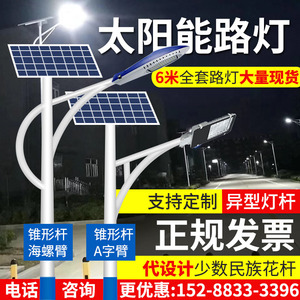 6米led太阳能路灯特色少数民族灯杆7/8m100w新农村户外超亮大功率