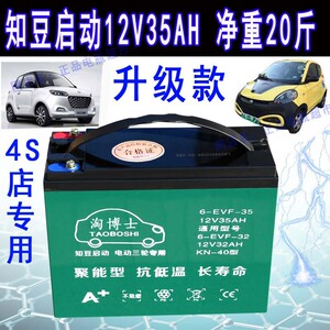 知豆启动电池d1d2S301车知豆小电瓶12V32ah12V35AH汽修厂4S店专用