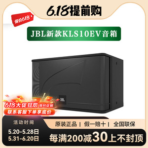 JBL KLS10EV音箱新款卡包音响家用客厅唱歌家庭KTV套装官方正品