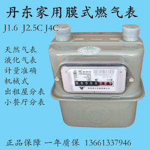 正品丹东热工家用天燃气表煤气表天燃气膜式流量表J4C/J2.5C/J1.6