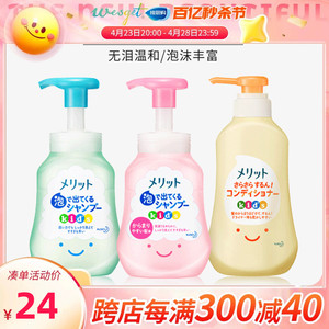 花王merit弱酸性儿童专用宝宝植物泡沫洗发水护发素温和男女孩