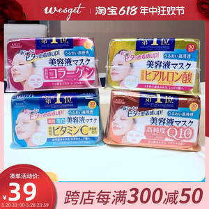 日本高丝kose美容液面膜贴30片抽取式亮白保湿补水Q10玻尿酸精华