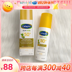 法国Cetaphil丝塔芙儿童物理防晒霜SPF50+清爽水润防水防汗150ml