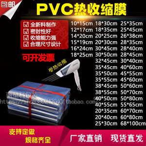 pvc热缩膜热收缩袋收缩膜袋吸塑膜包鞋透明标签膜封口包装筒膜