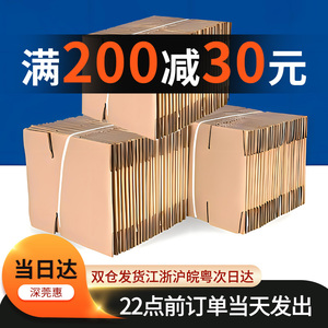 100个/组  淘宝纸箱邮政快递发货纸皮箱飞机盒半高包装定制纸盒子