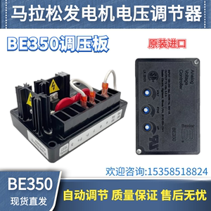 BE350 SE350avr上海马拉松船用发电机调压板 稳压板 电压调节器