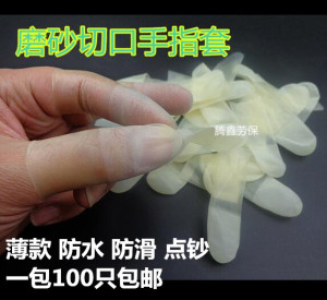 透明切口磨砂指套 防静电乳胶薄膜点钞防滑无尘防水手指套包邮