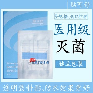 贴可舒6厘米*7厘米I型医用无菌透明透气防水敷料贴/胶布 100片