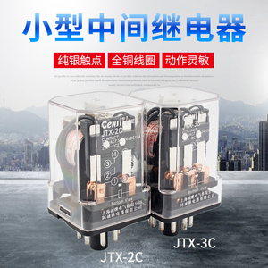 电磁中间小型继电器JTX-2C 3C JQX-10F/2Z/3Z 大功率10A圆8脚11脚