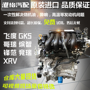 适用本田飞度GK5哥瑞缤智锋范XRV竞瑞L15B地球梦1.5发动机1.8总成